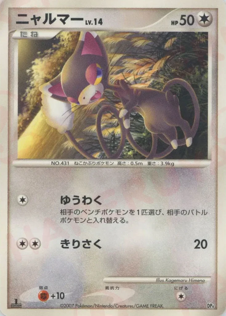 Glameow 「MAGMORTAR_VS_ELECTIVIRE_DECK_KIT No. 007」「JP」